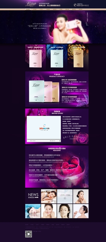 化妆品网页设计面膜紫色玫瑰图片