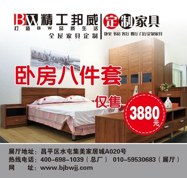 北京邦威家具