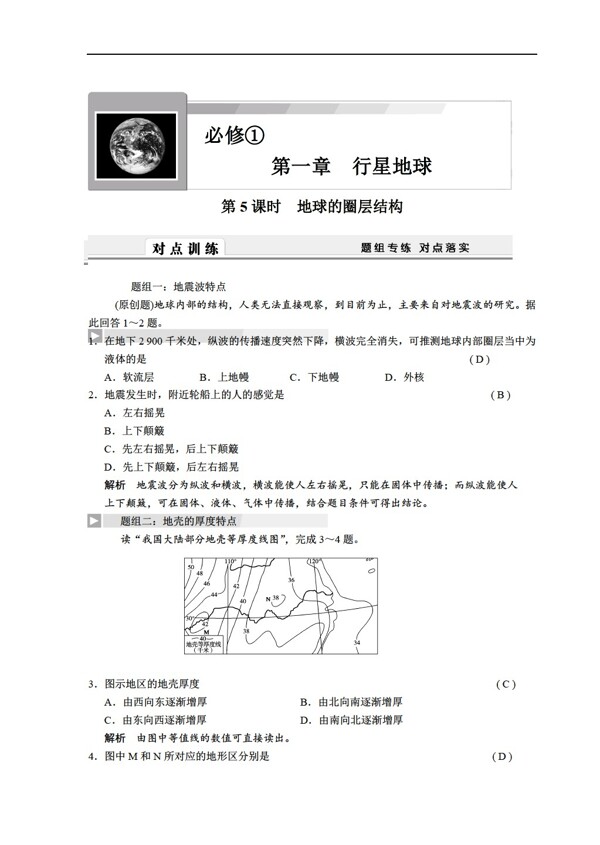 地理人教版高考总复习必修1第一章行星地球第5课时