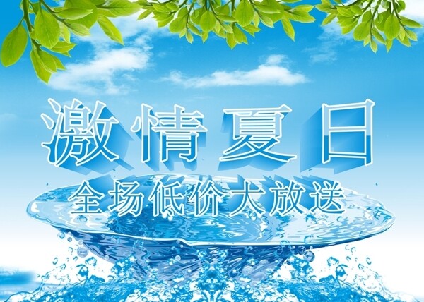 夏日图片