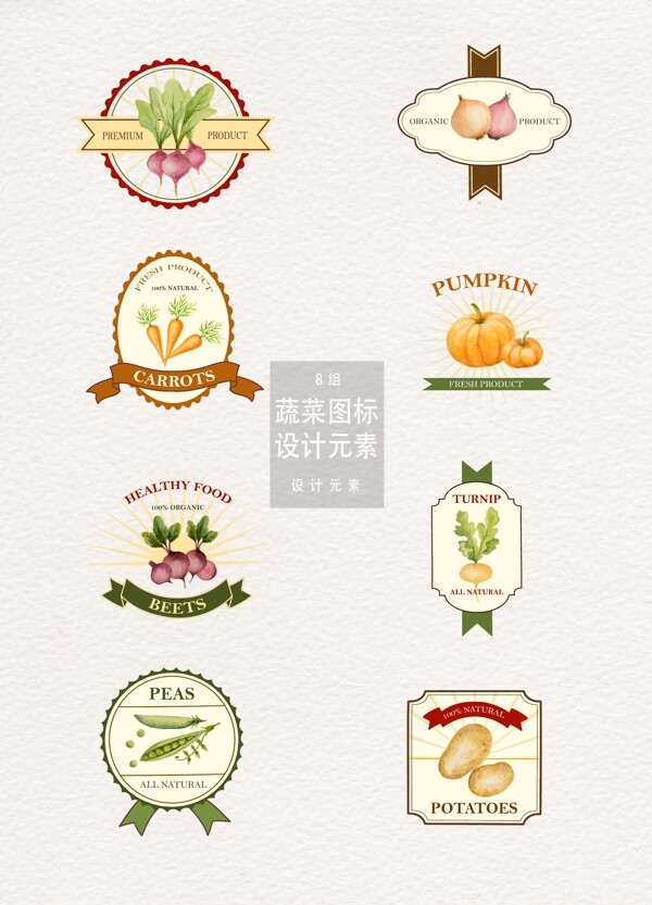 蔬菜图标logo设计元素