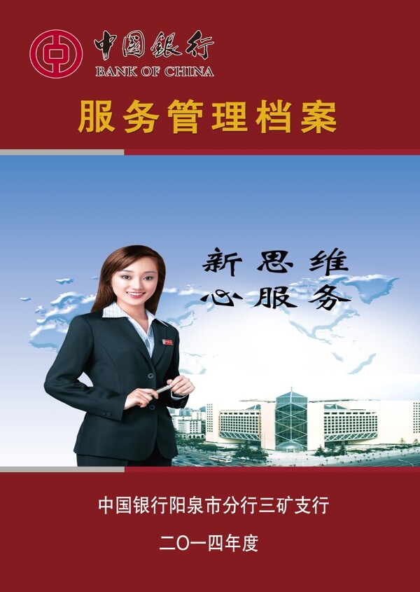 中国银行封面