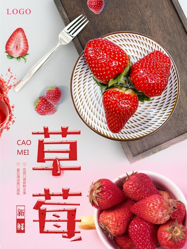 新鲜草莓采摘海报设计模板