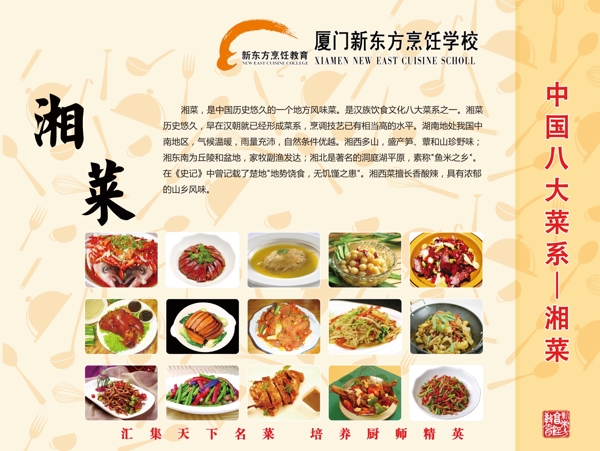 中国菜系之湘菜图片