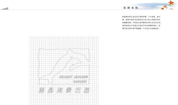 丽晶海景花园VIS丽晶VIVI设计VI宝典