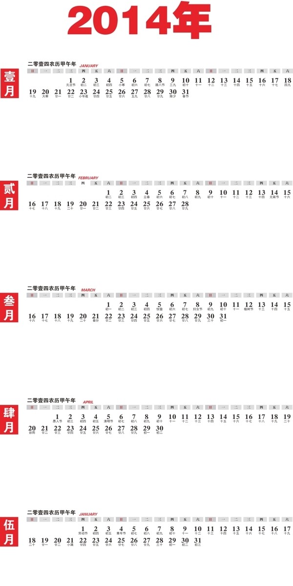 2014年日历已核对图片