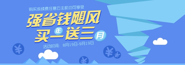 买一送三活动banner背景合层图片