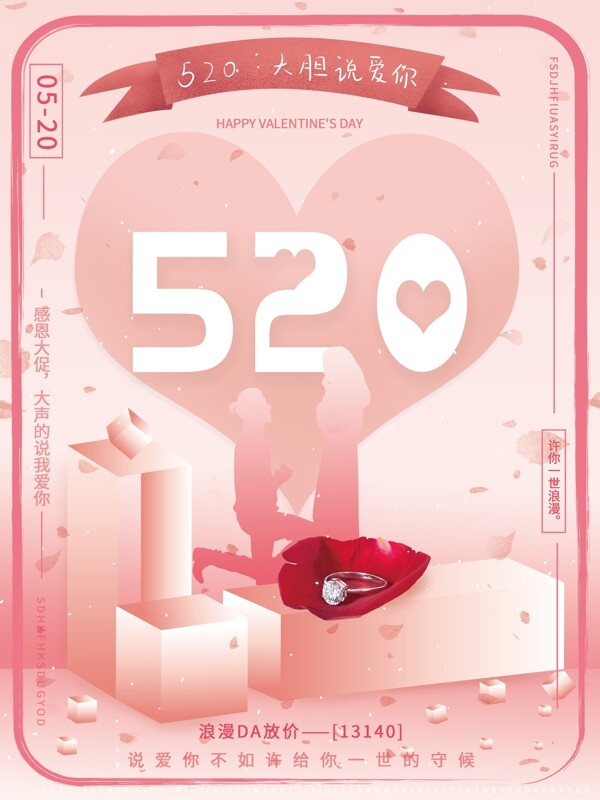 浪漫温馨粉色520情人节戒指促销节日海报