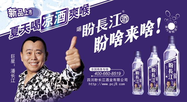 盼长江凉酒广告图片