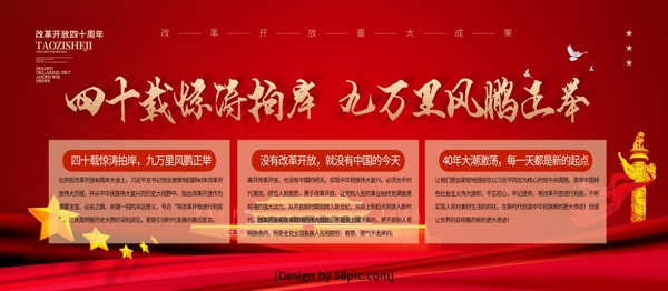 红色党建风改革开放四十周年展板