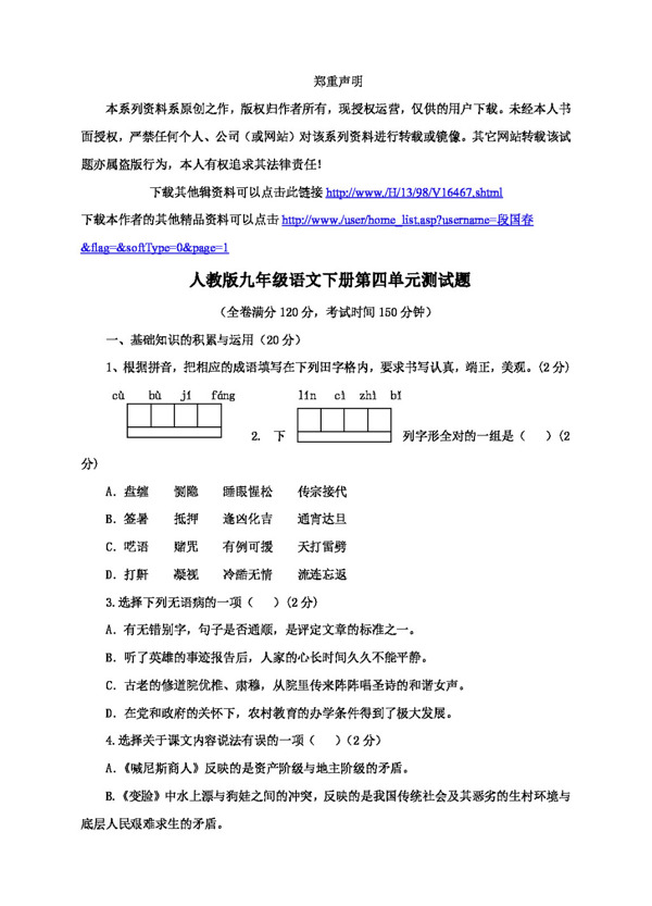 语文人教版版九年级语文下册第四单元测试题