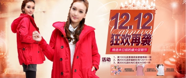 冬季女士保暖外套双十二狂欢促销海报