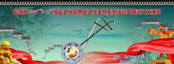 海盐美食文化节背景图片