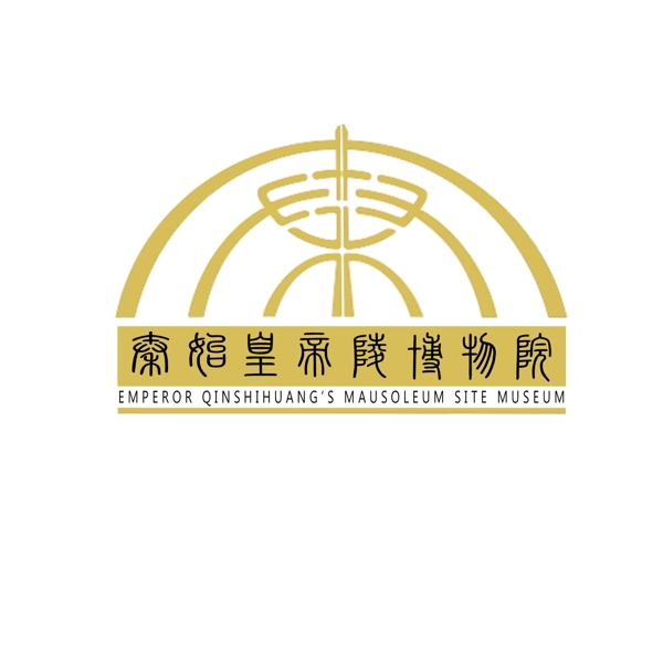 秦始皇帝陵博物院logo