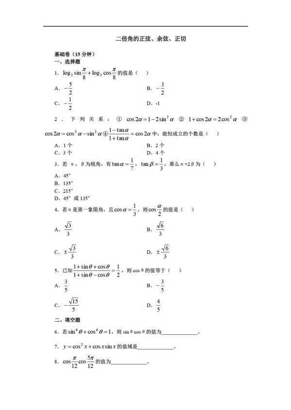 数学北师大版二倍角的三角函数