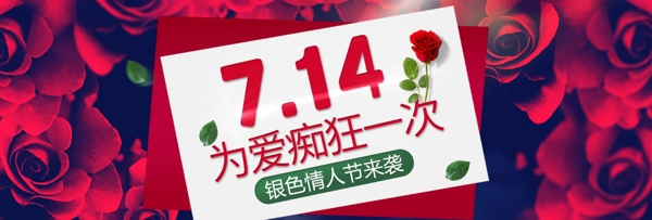 7.14银色情人节PSD分层