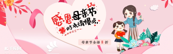 粉色剪纸风感恩母亲节淘宝banner