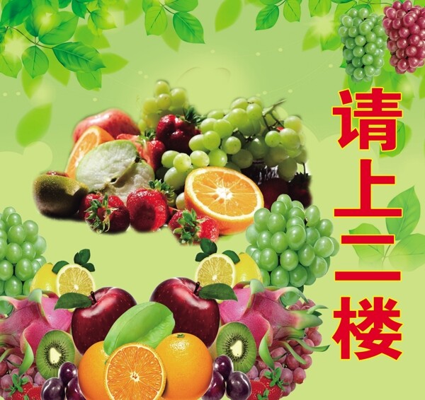 超市生鲜海报水果