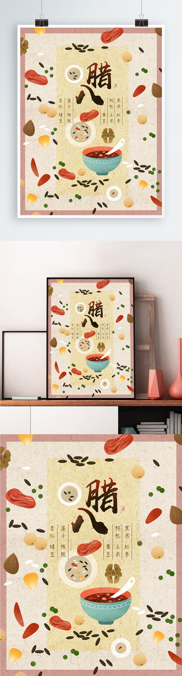 腊八节八宝粥清新复古中国风手绘插画海报