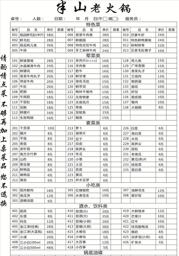 火锅联单