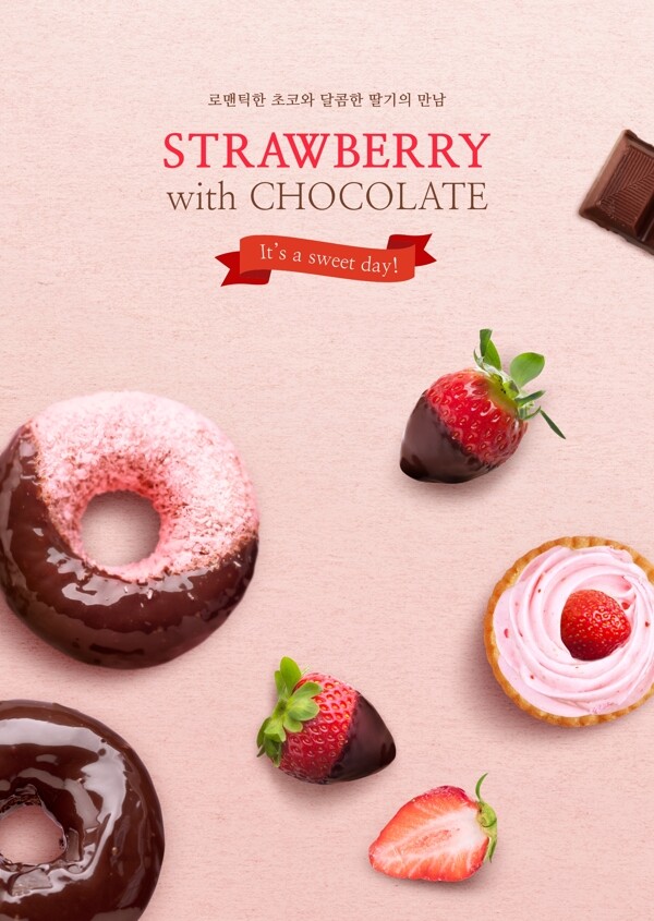 美味草莓巧克力甜甜圈美食海报设计