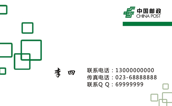 中国邮政名片设计图片