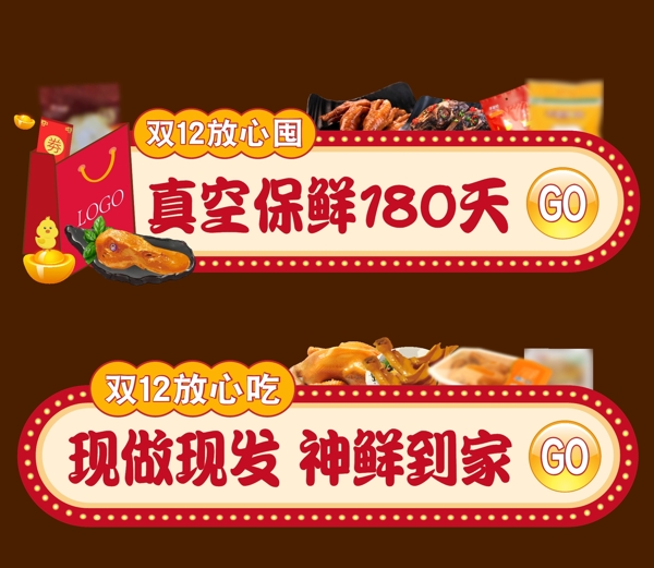 双十二食品banner标签