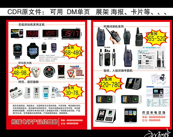 电子产品DM单页图片