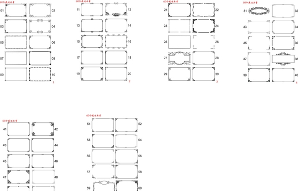 六十款花边