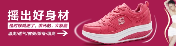 淘宝粉色运动鞋海报