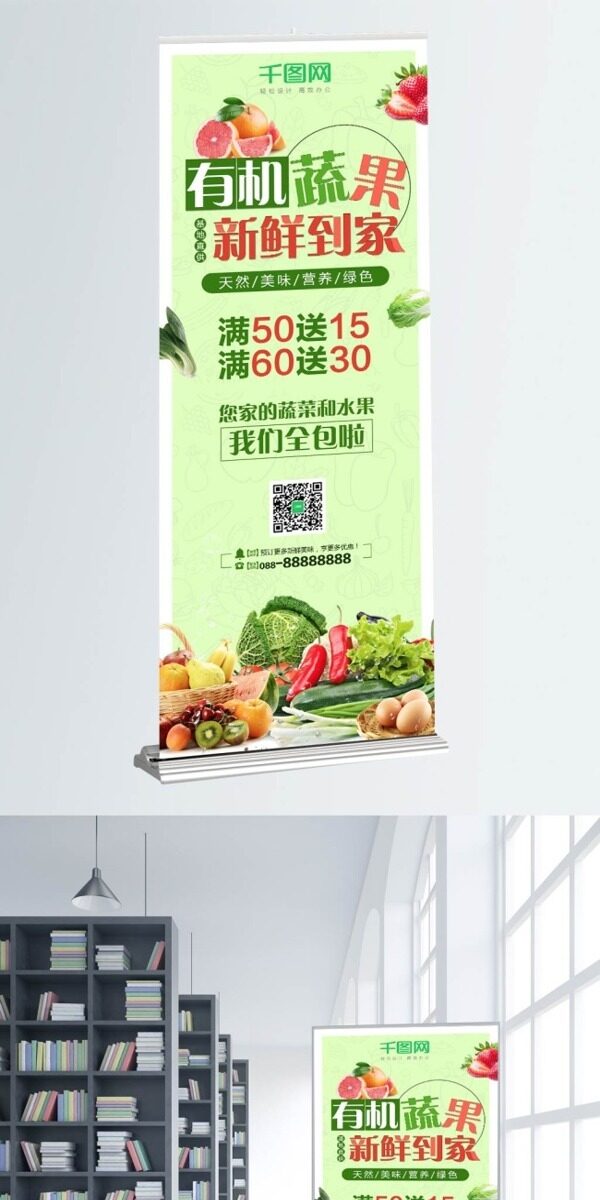 绿色有机蔬果新鲜到家促销宣传简约展架