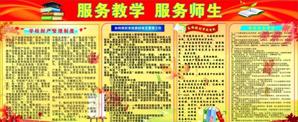 学校总务处墙报图片