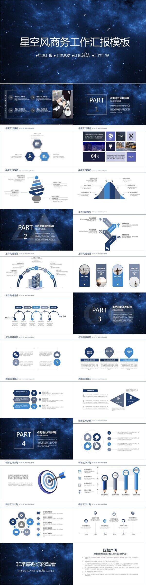 星空风商务工作汇报PPT