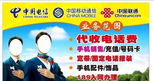 中国移动电信图片