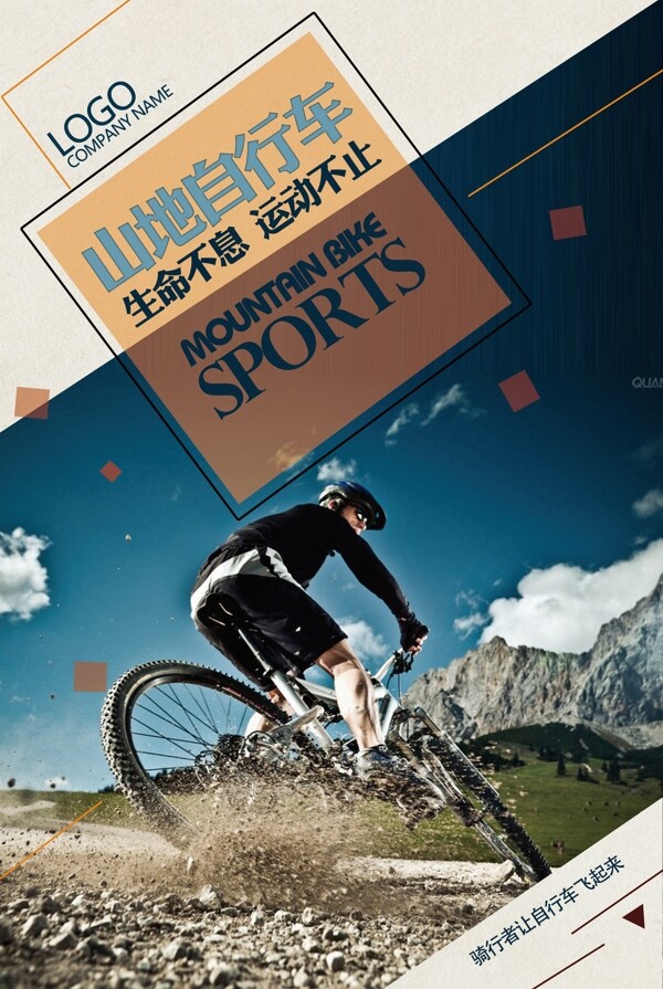 时尚体育运动山地自行车海报