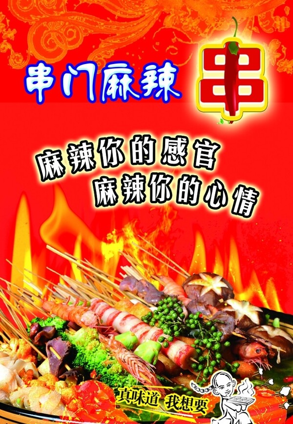 麻辣串图片