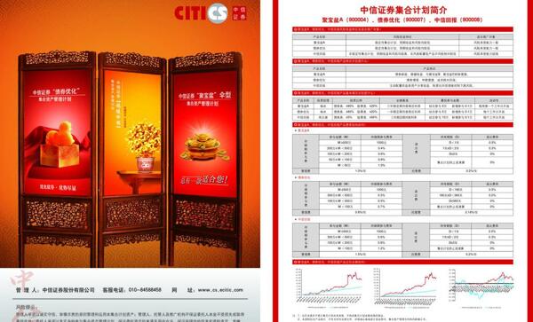 营销宣传单证券图片