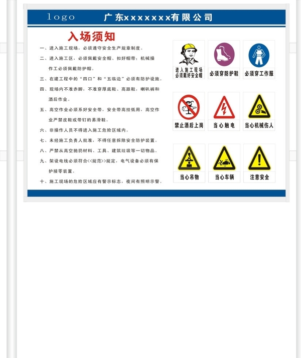 建筑工地宣传栏图片