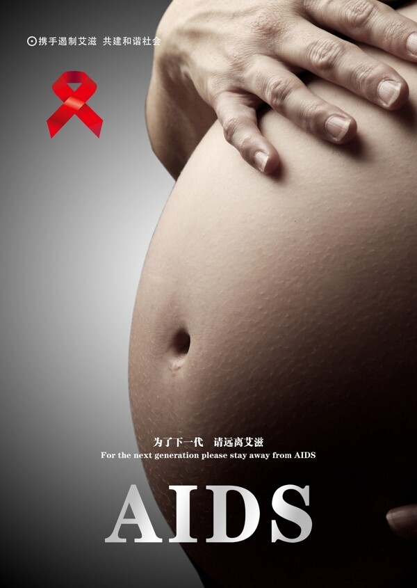 艾滋病传播途径公益广告