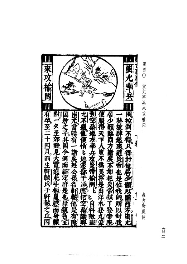 中国古典文学版画选集上下册0660
