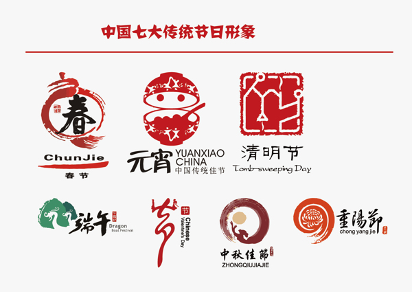 中国传统节日形象logo
