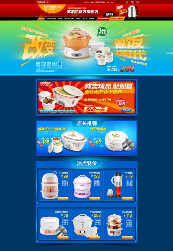 淘宝店铺首页设计图片