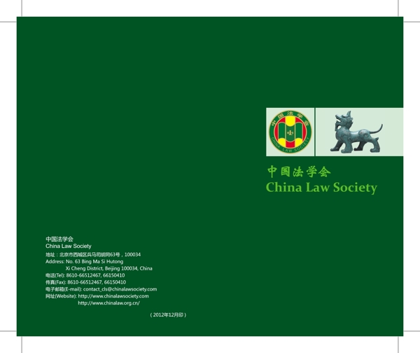 中国法学会封面图片