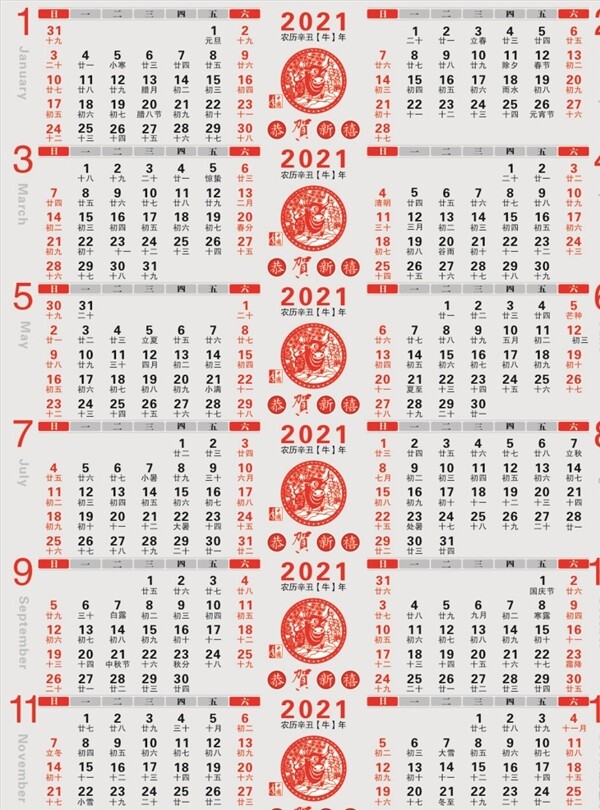 2021年牛年挂历图片