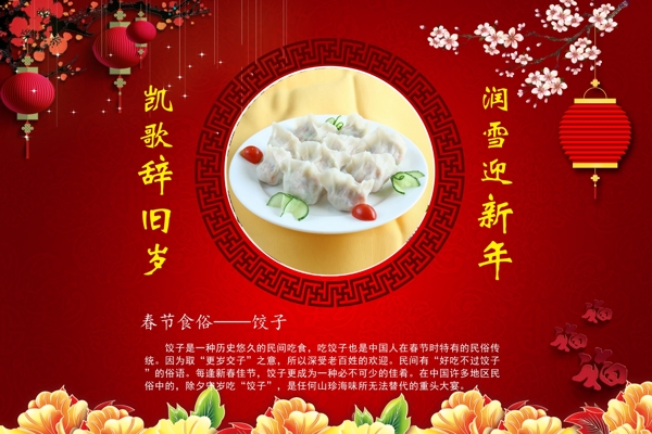 春节饺子