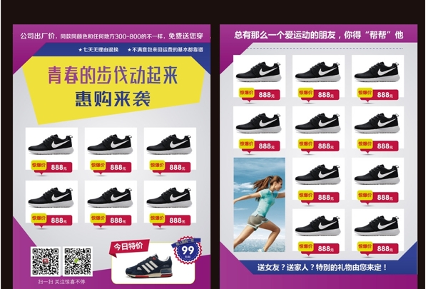 运动鞋宣传单设计