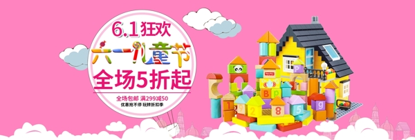 淘宝天猫六一儿童节促销banner海报