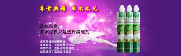 美缝剂网站banner