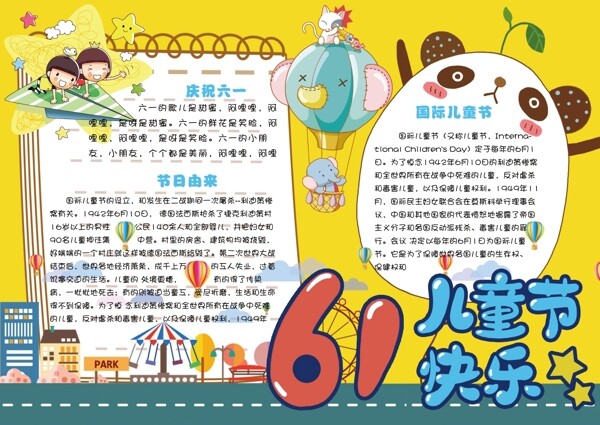 可爱卡通国际六一儿童节电子小报模板