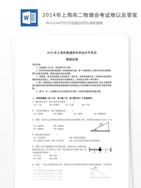 2014年上海高二物理会考试卷